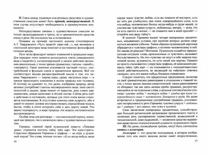 Современные подходы к преподаванию русского языка и литературы в школе. Встреча двух методик: Учебно-методическое пособие