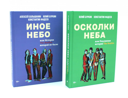 Полная история Битлз. Сборник (комплект из 2-х книг)