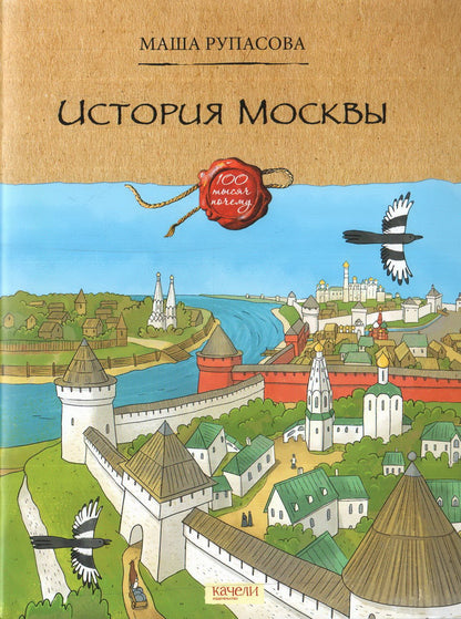 История Москвы