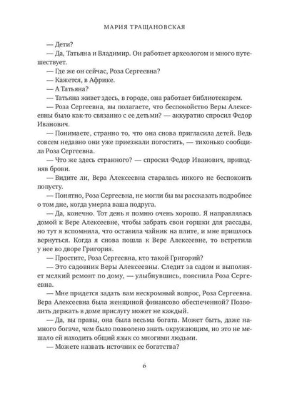Смерть по расписанию