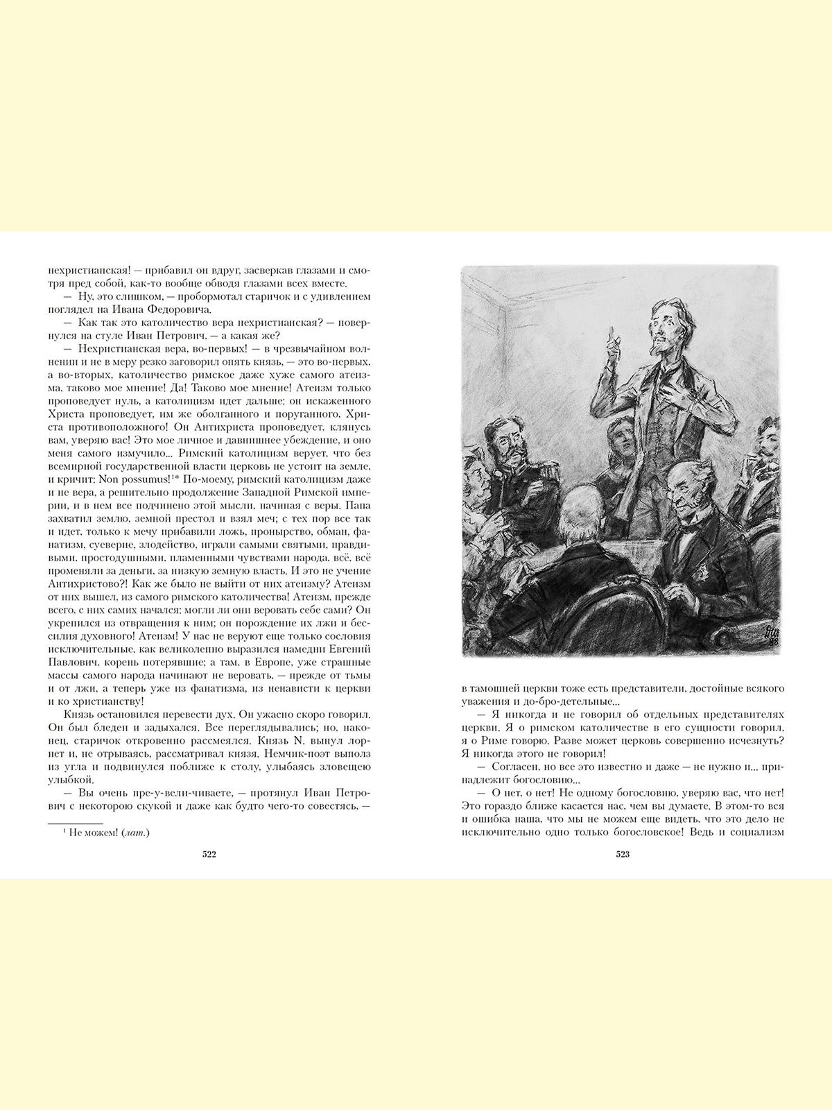 Texte : roman в четырех частях. Иллюстрированная классика