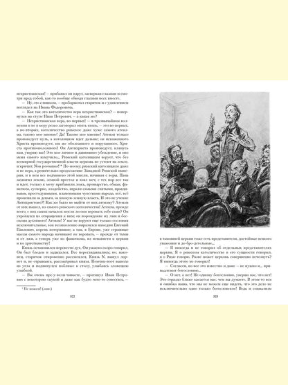 Texte : roman в четырех частях. Иллюстрированная классика