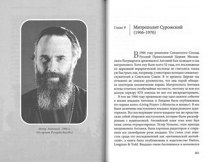 Этот бесценный человек... Воспоминания о митрополите Антонии