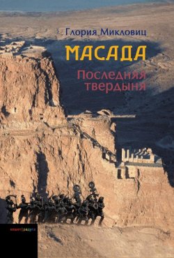 Masada
