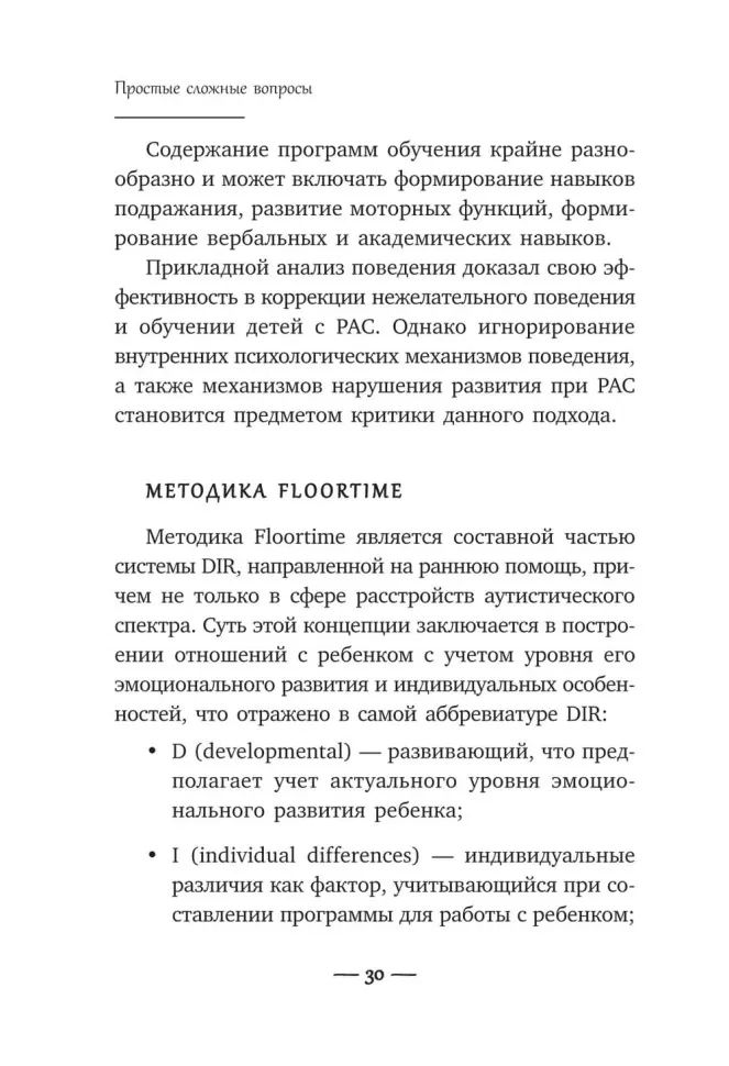 Игры для детей с расстройствами аутистического спектра: книга для родителей