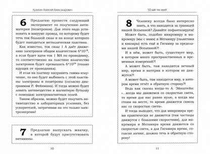 Полет в прошлое. Научно-фантастическое эссе