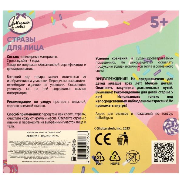 Стразы для лица МИЛАЯ ЛЕДИ в кор.6*24шт