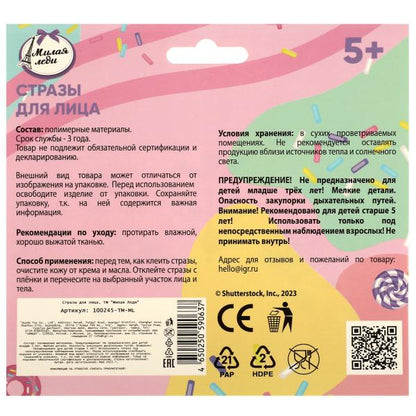 Стразы для лица МИЛАЯ ЛЕДИ в кор.6*24шт