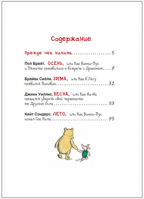 Винни-Пух. Лучший мишка в мире