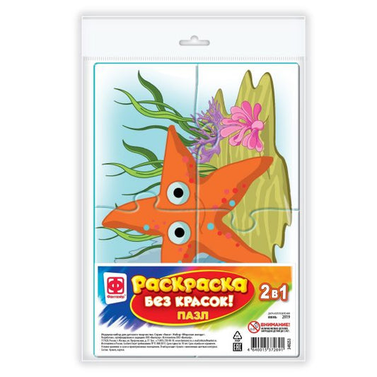 349253 Раскраска без красок. Пазл. Morskaia звезда