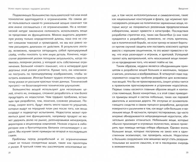 Успех через провал: парадокс дизайна