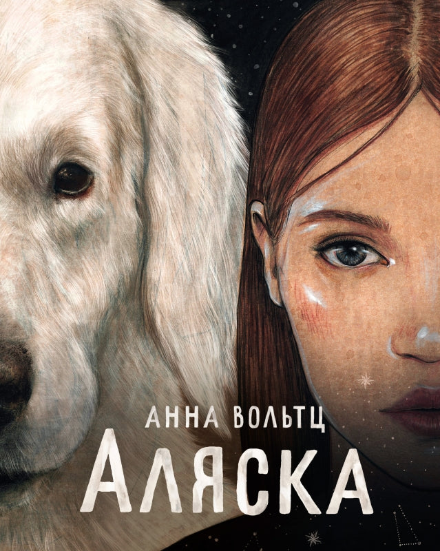 Alyaska