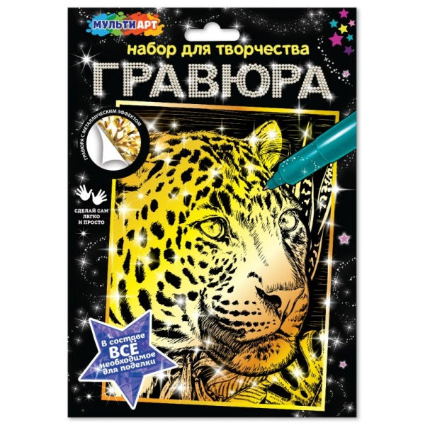 Гравюра золотой 18*24 см леопард леопард МУЛЬТИ АРТ в кор.120шт