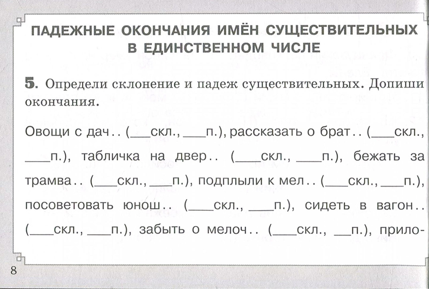 Ступени к интеллекту. Выпуск 4. Развивающие задания для детей 5-7 лет