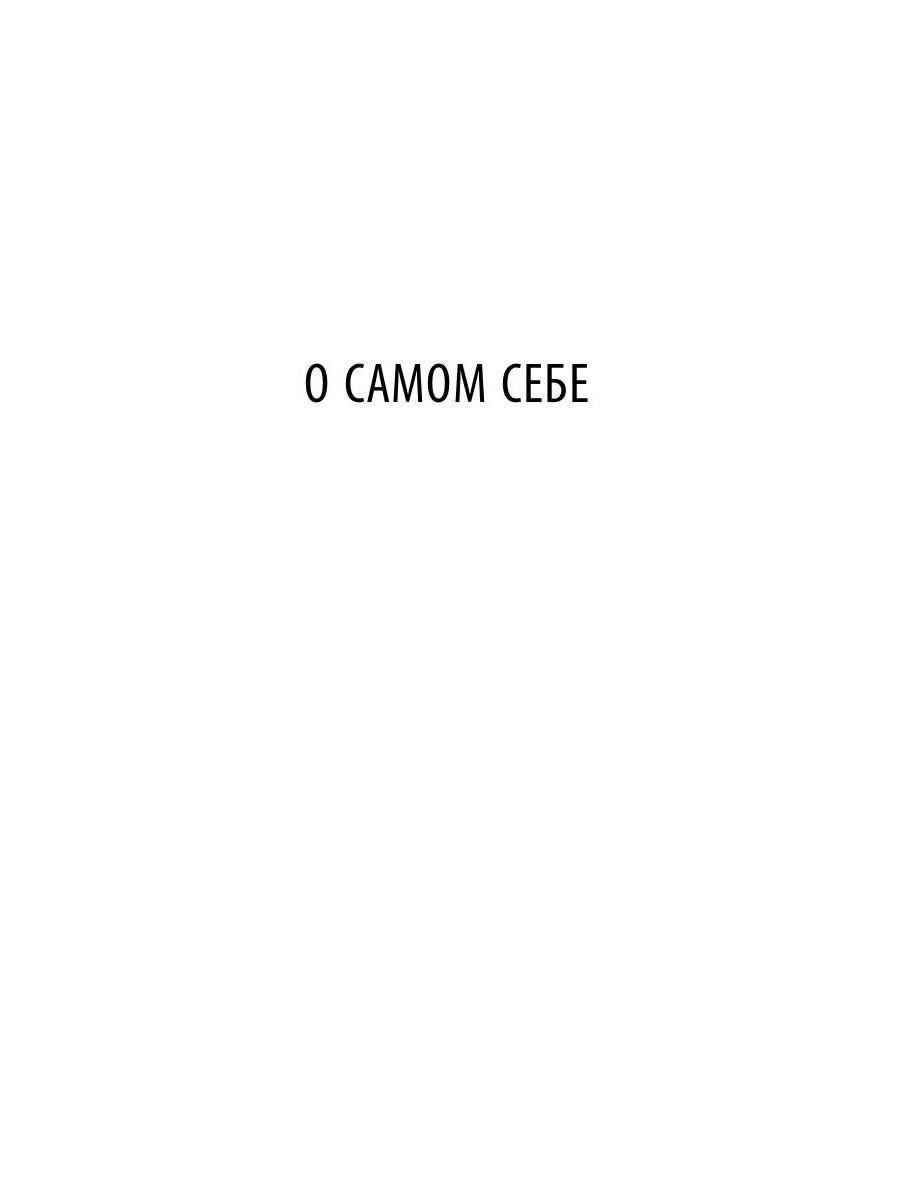 РипА.Иск.О самом себе