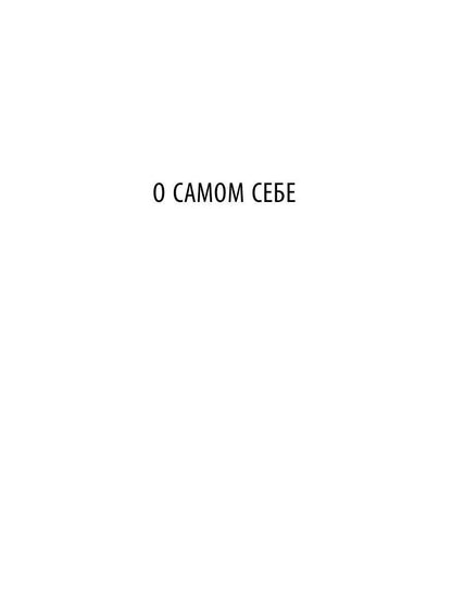 РипА.Иск.О самом себе