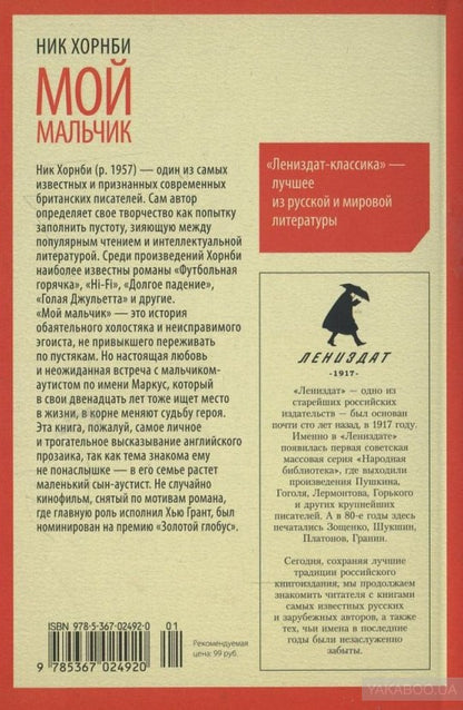 Мой мальчик