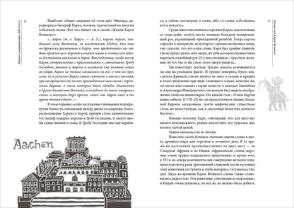 Bel slon Karla Velikogo. Histoire récente : [сборник] / А. P. Левандовский ; ensuite. A. A. Левандовского ; IL. C. В. Lubbaeva. —M. : Нигма, 2020. — 216 с. : IL. — (Нигма. Избранное).