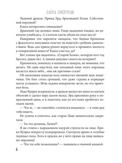 Факультет брошенных жен 2