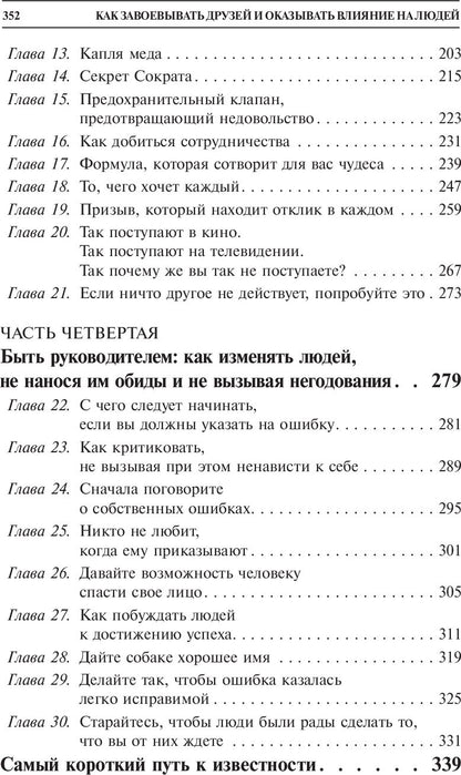 Как завоевывать друзей и оказывать влияние на людей