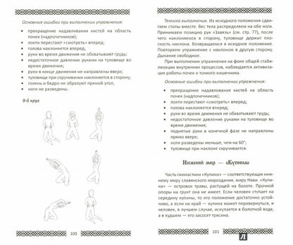 Практики славянских чаровниц. 6-е изд.
