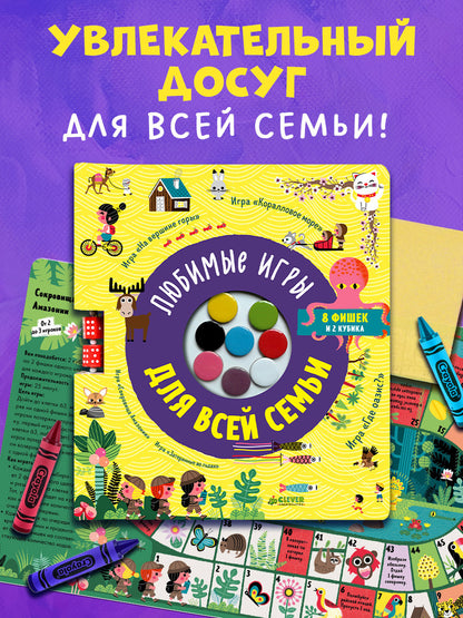 НГ21. Время играть. Любимые игры для всей семьи