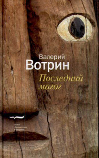 Последний магог