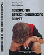 Психология детско-юношеского sport