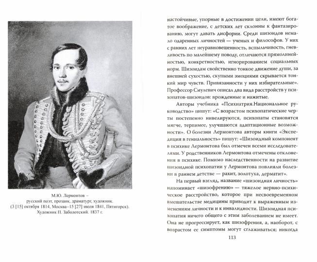 Роковой жребий Лермонтова