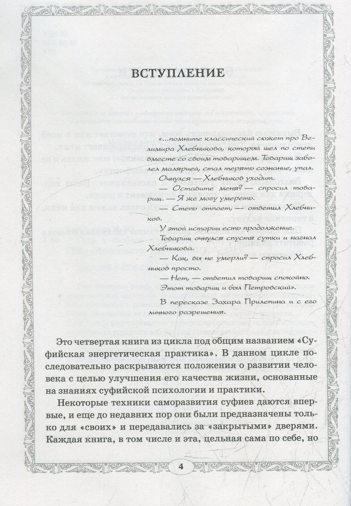 Путь к свободе. Суфийская энергетическая практика