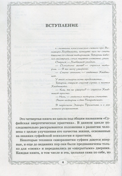 Путь к свободе. Суфийская энергетическая практика