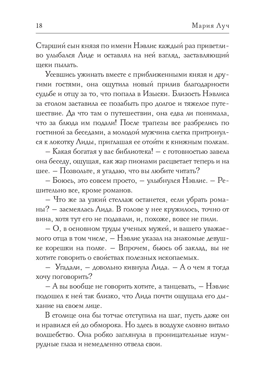 Нити Жизни