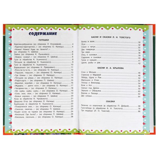 50 Басен, сказак и потешек. Л. Н. Толстой, И.А. Крылов, А. Н. Толстой, К.Д. Ушинский Умка в кор.30шт