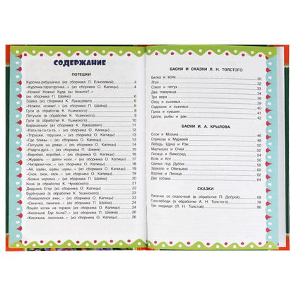 50 Басен, сказак и потешек. Л. Н. Толстой, И.А. Крылов, А. Н. Толстой, К.Д. Ушинский Умка в кор.30шт