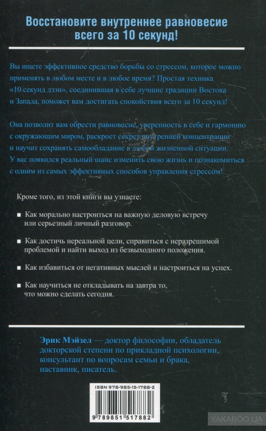 Магические формулы дзен