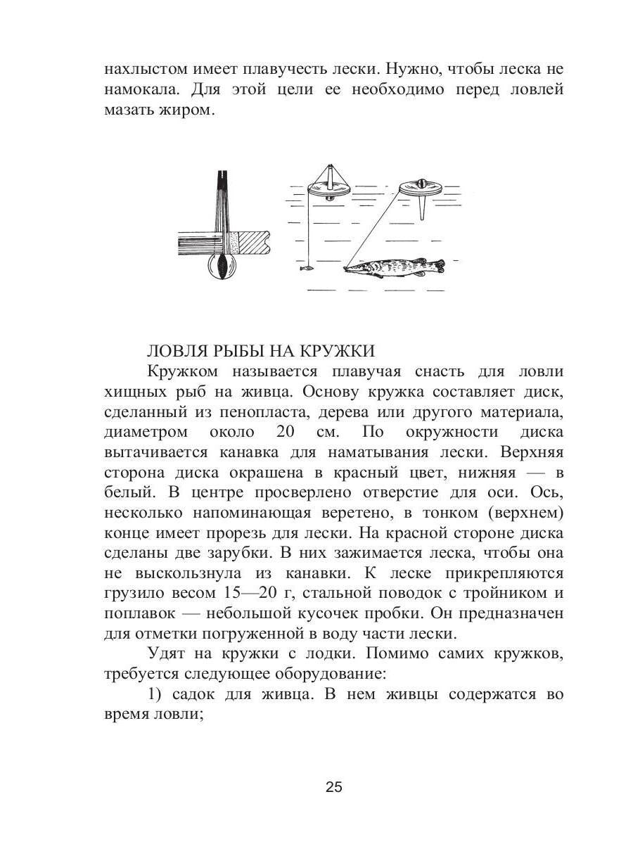 Справочник рыболова