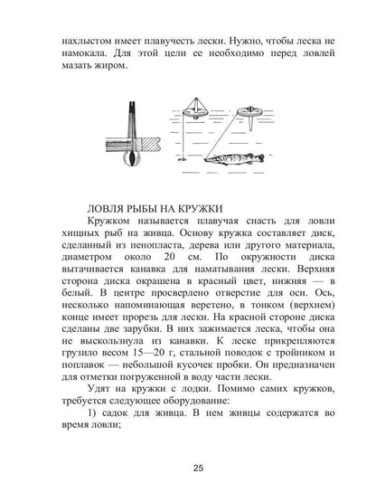 Справочник рыболова