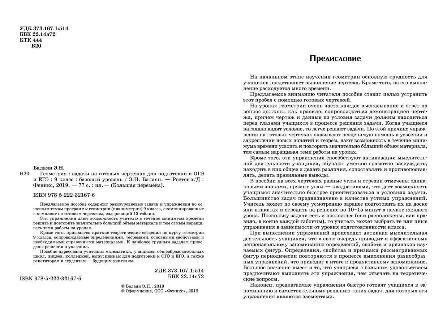 Геометрия:задачи на готовых чертежах:9 кл.:базовый