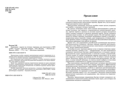 Геометрия:задачи на готовых чертежах:9 кл.:базовый