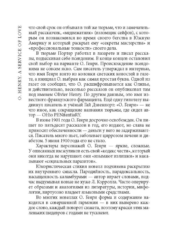 Un service d'amour. Histoires = Из любви к искусству. Рассказы: книга для чтения на английском языке