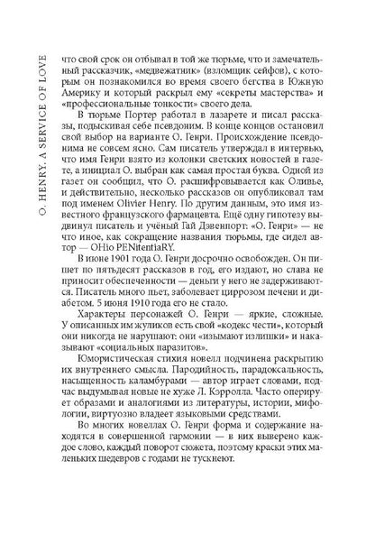 Un service d'amour. Histoires = Из любви к искусству. Рассказы: книга для чтения на английском языке