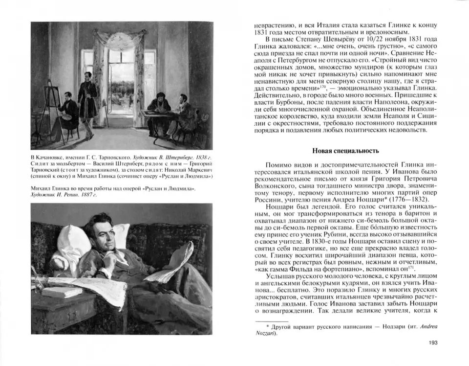 Глинка: Жизнь в эпохе. Эпоха в жизни