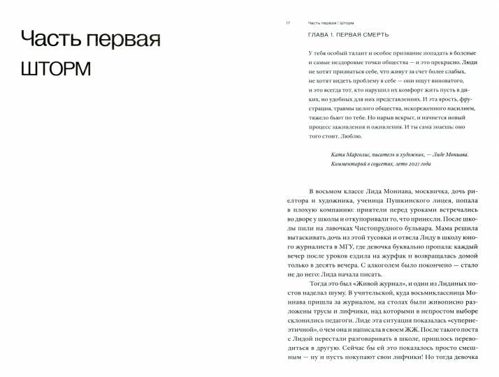 Дом с маяком. Dans la mer, dans ce que tu vas faire