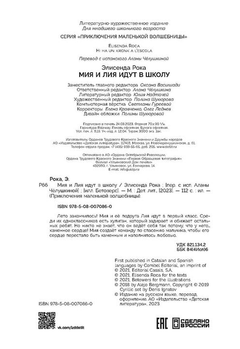 Рока. Mia et Liya vont à l'école