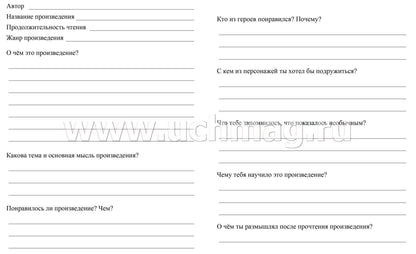 Читательский дневник. 3 classe. Programme "Школа России". (Формат А5, бумага мелов 200, blok офсет 65) 64 стр.