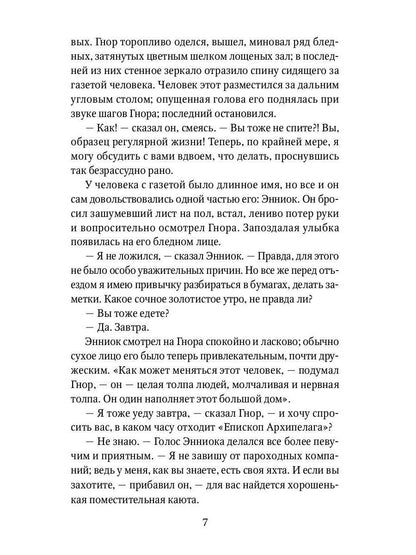 Крысолов: рассказы