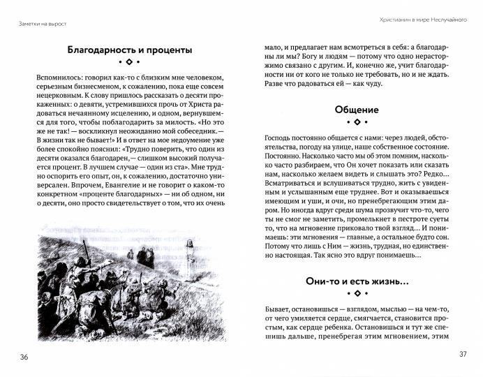 Заметки на вырост