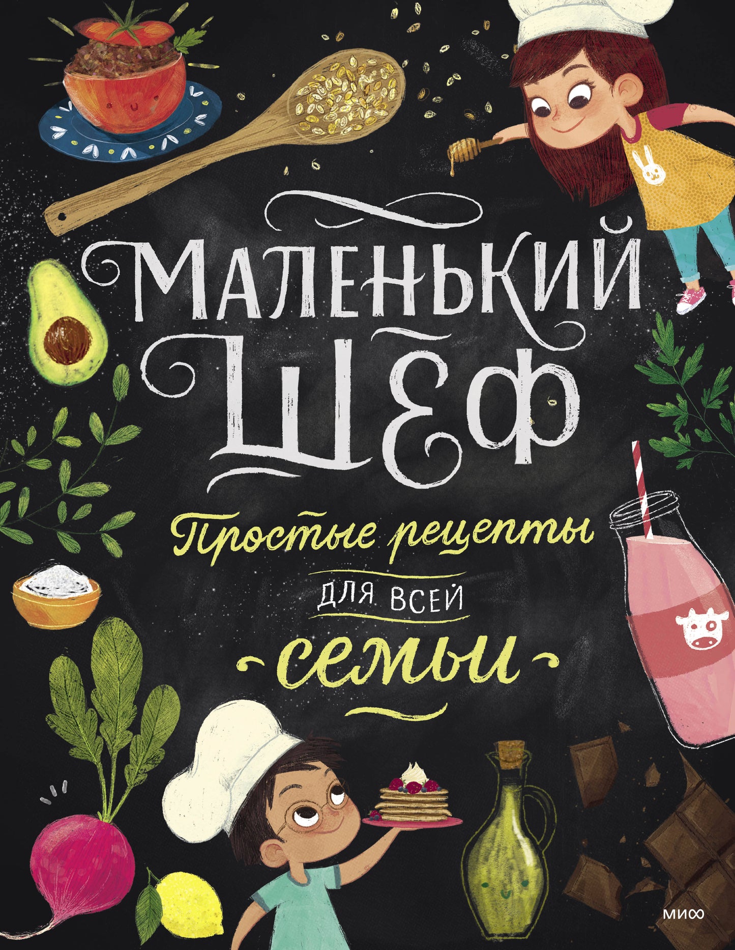 Маленький шеф. Réceptions pour tous les jours