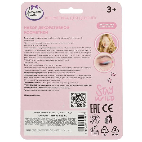 Косметика ДЛЯ ДЕВОЧЕК тени век с блестками МИЛАЯ ЛЕДИ в кор.3*288шт
