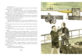 Гиперболоид инженера Гарина : [роман] / А. H. Tolstoï ; IL. О. H. Пахомова — М. : Нигма, 2016. — 320 с. : IL. — (Страна приключений).
